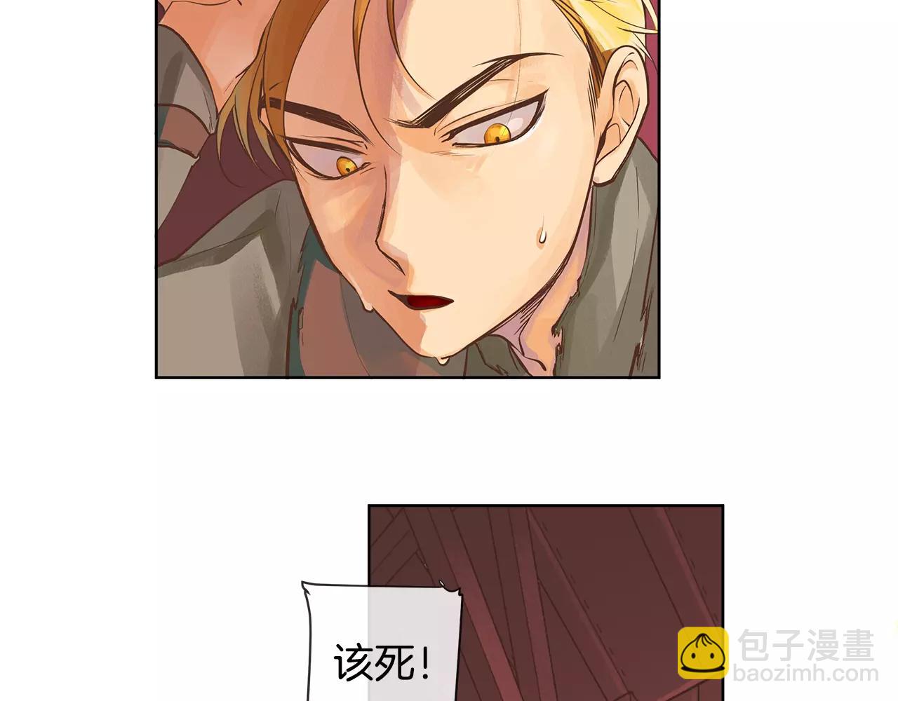 《King's Maker》第3话 国王所有物 第20页
