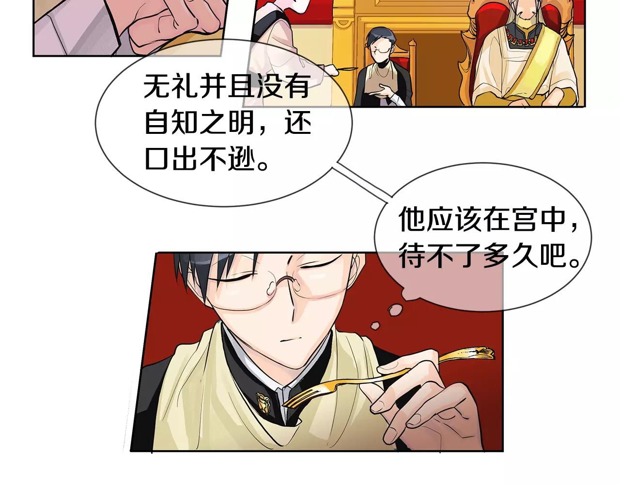 《King's Maker》第3话 国王所有物 第41页