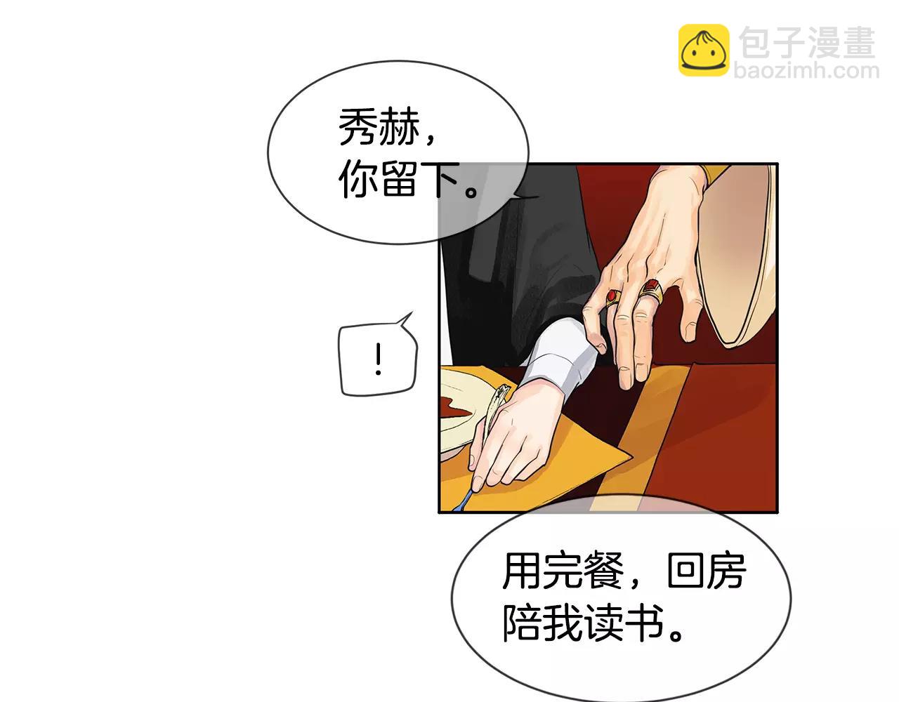 《King's Maker》第3话 国王所有物 第43页