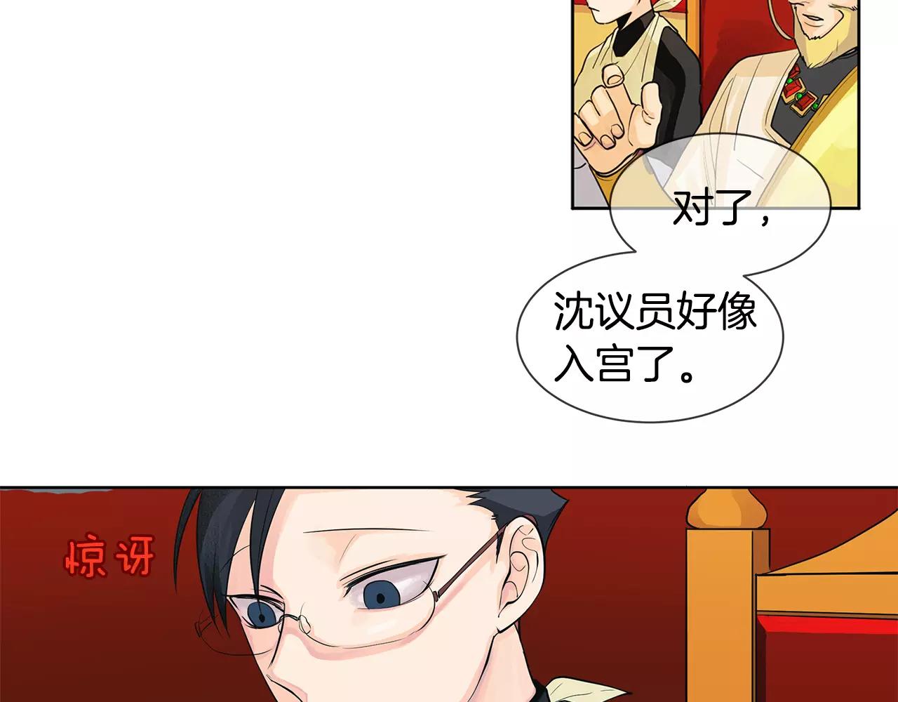 《King's Maker》第3话 国王所有物 第47页