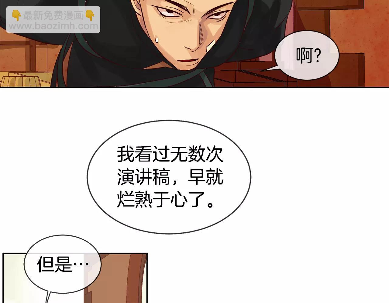 《King's Maker》第7话 演讲的魅力 第12页