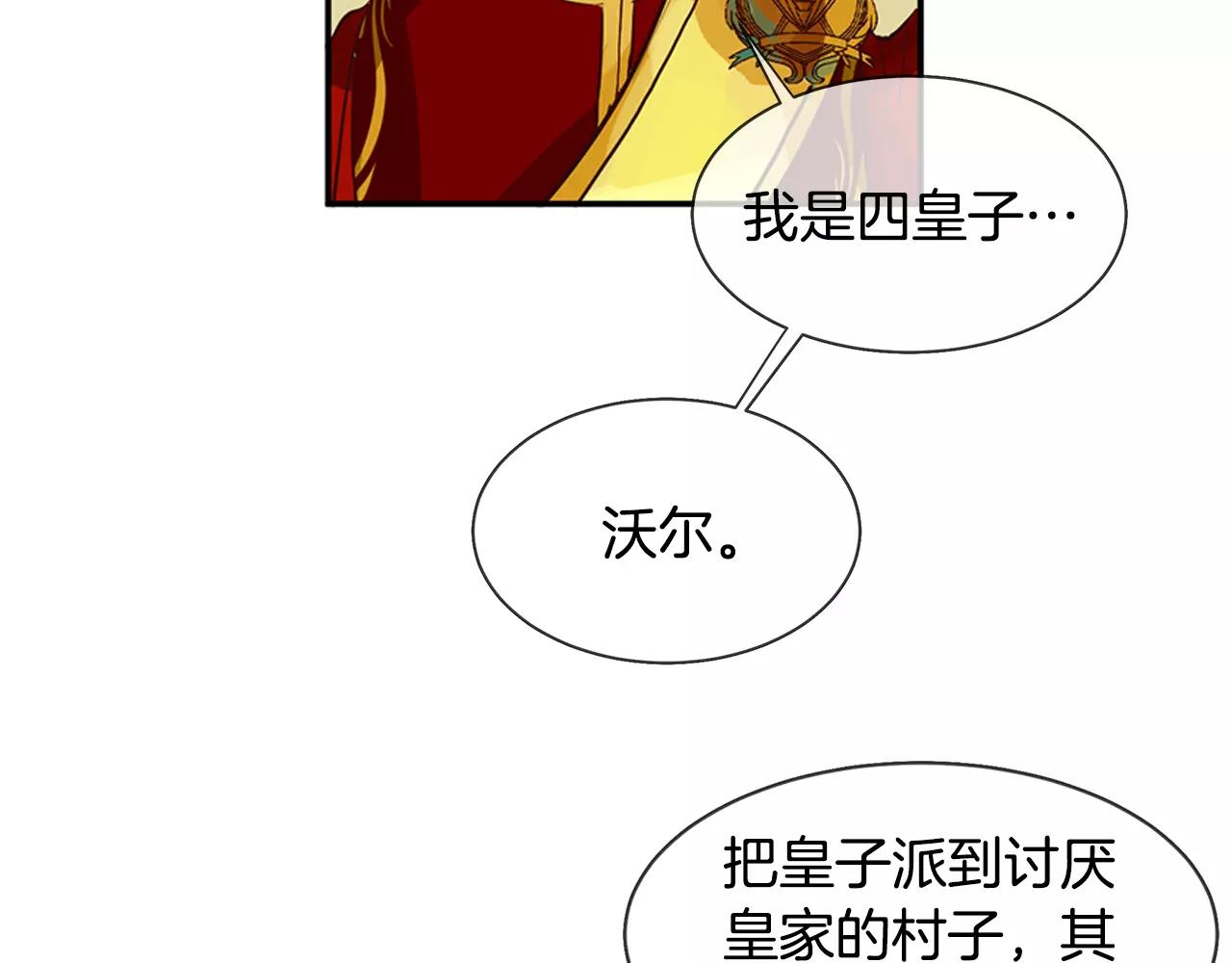 《King's Maker》第7话 演讲的魅力 第28页