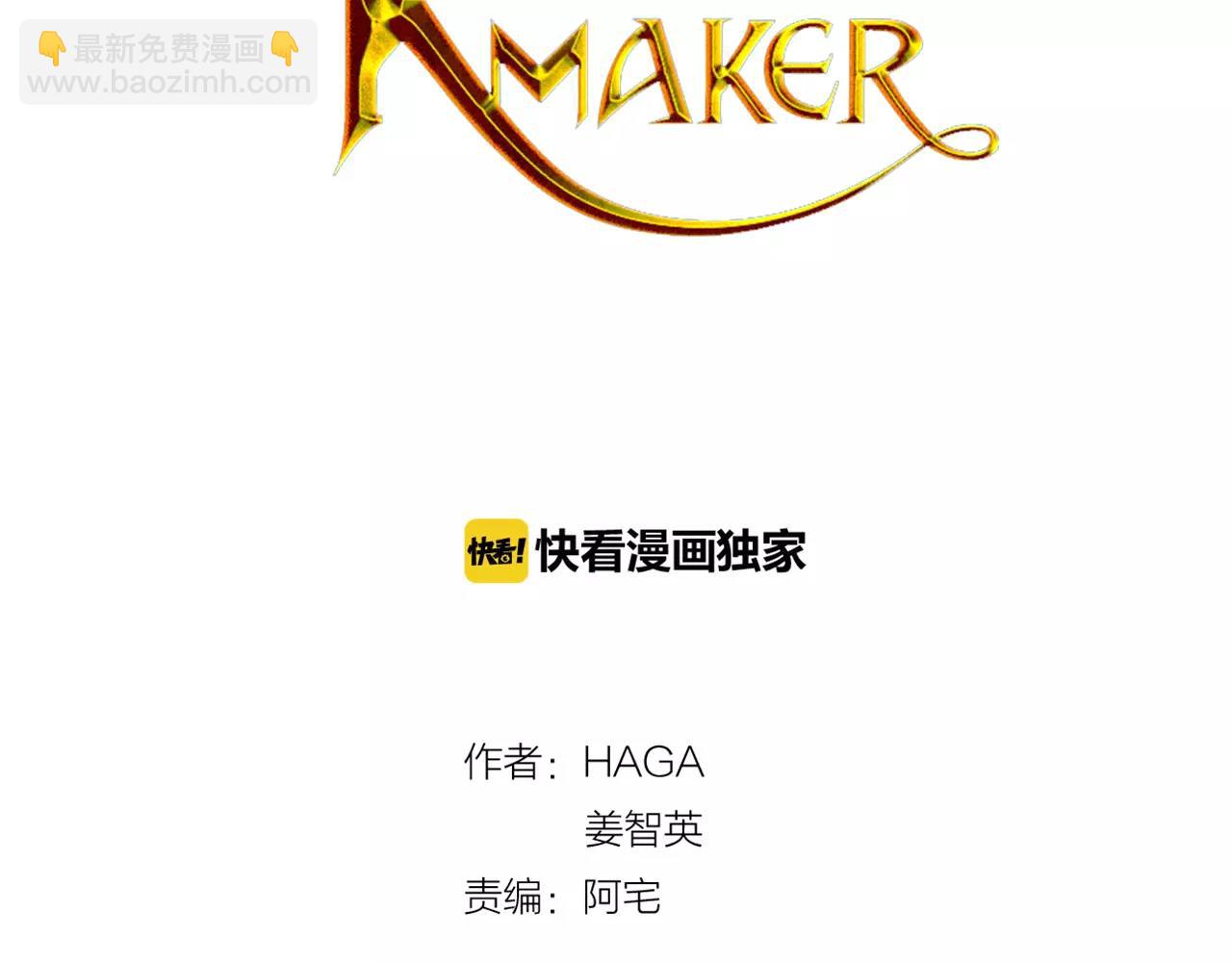 《King's Maker》第7话 演讲的魅力 第7页