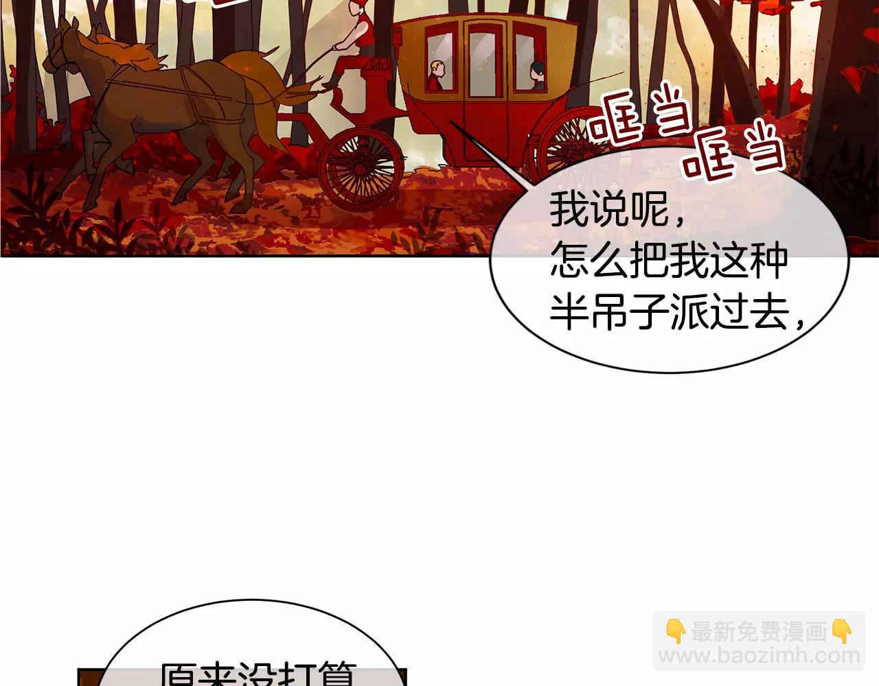 《King's Maker》第5话 半吊子皇子与侍读 第10页