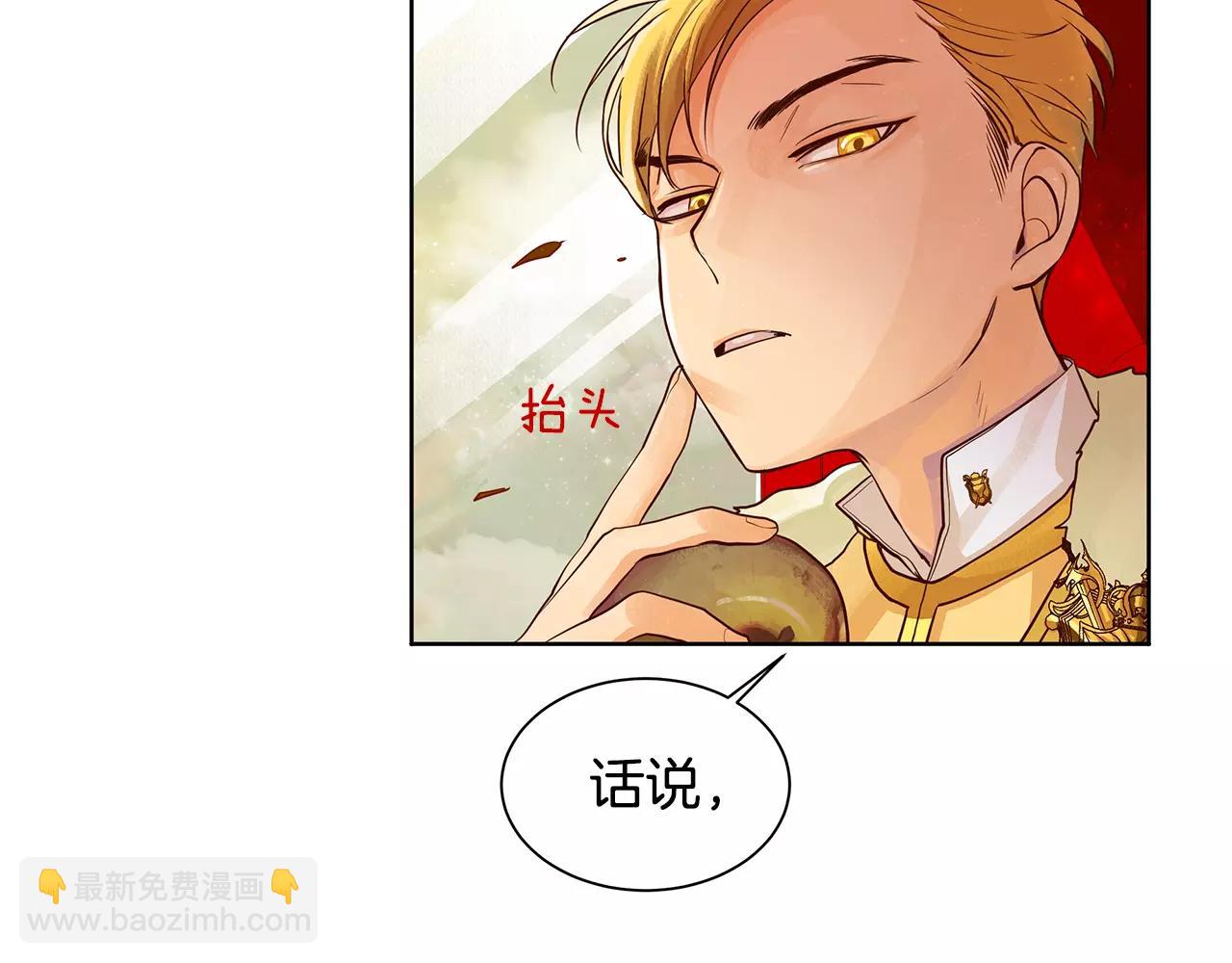 《King's Maker》第5话 半吊子皇子与侍读 第12页