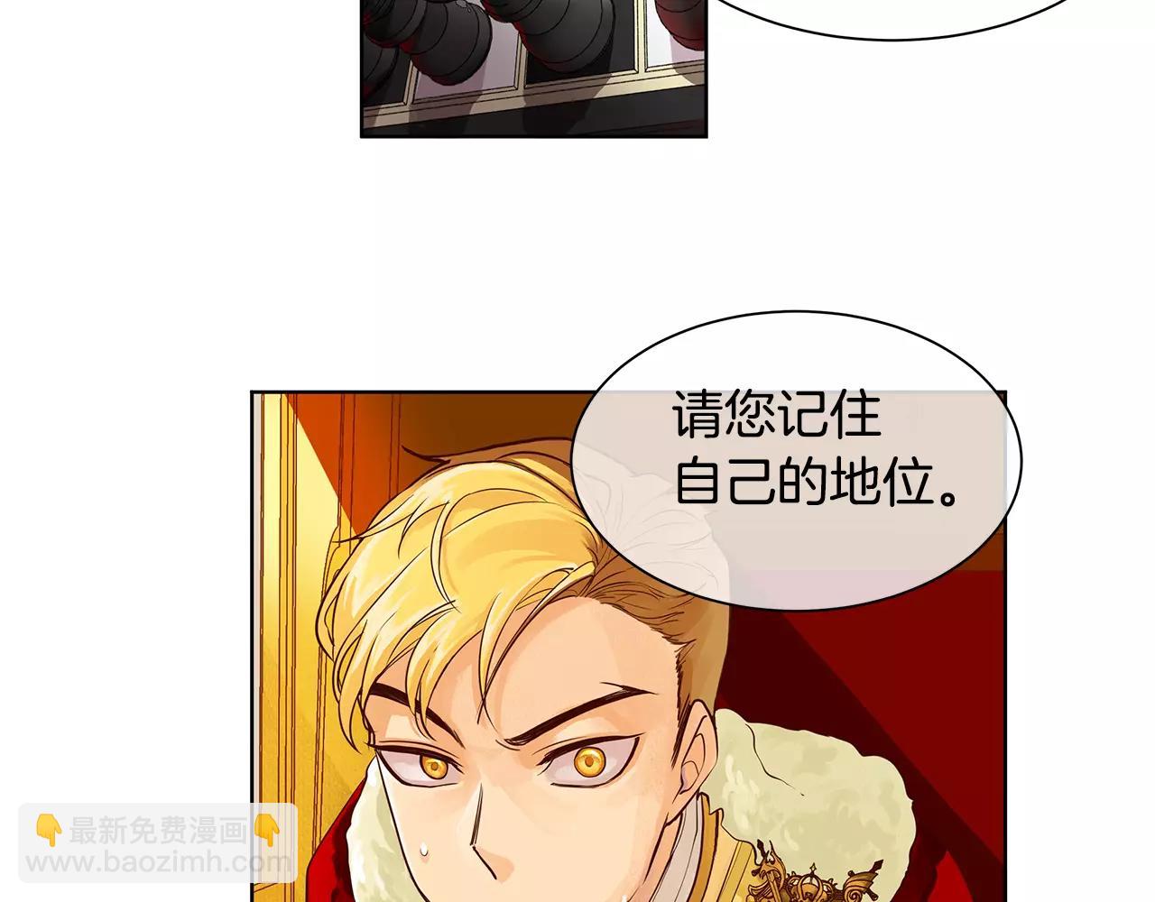 《King's Maker》第5话 半吊子皇子与侍读 第18页
