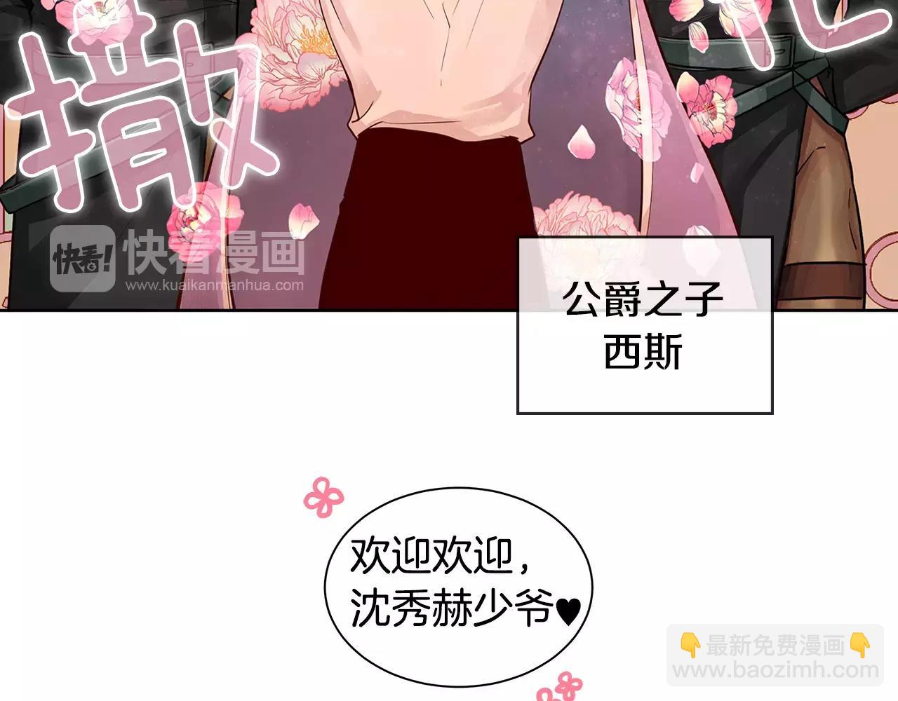 《King's Maker》第5话 半吊子皇子与侍读 第38页