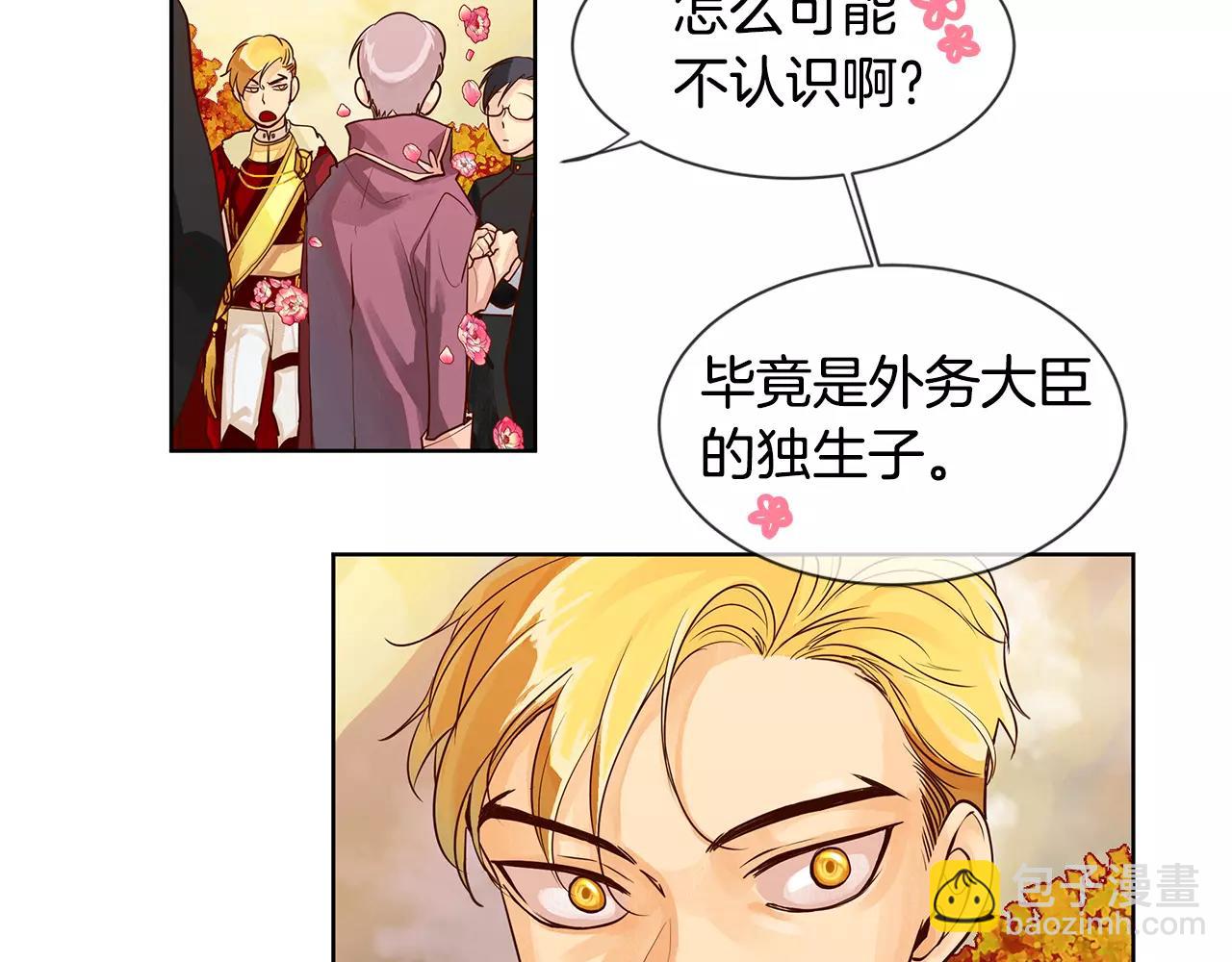 《King's Maker》第5话 半吊子皇子与侍读 第46页