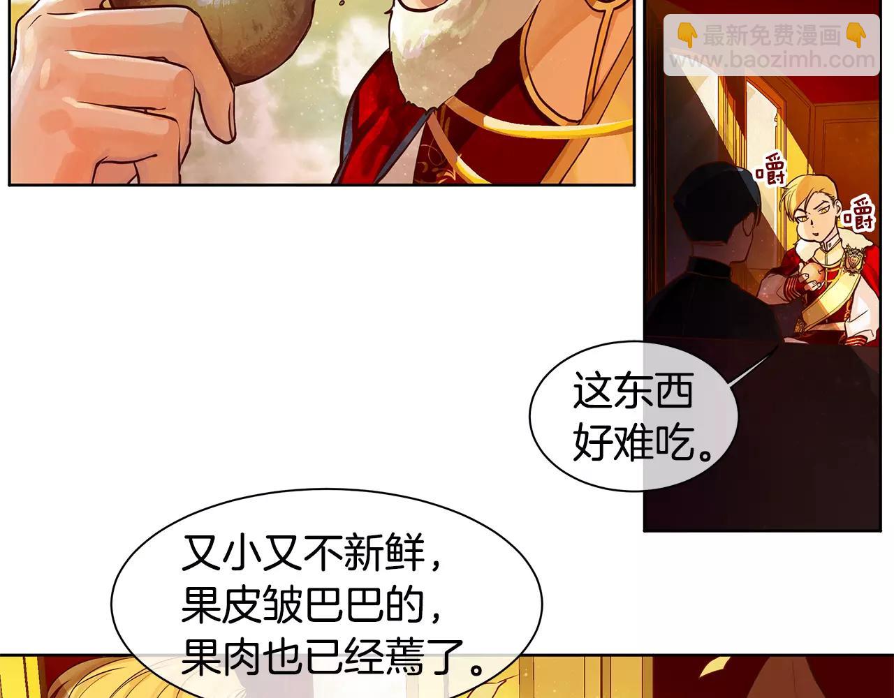 《King's Maker》第5话 半吊子皇子与侍读 第5页