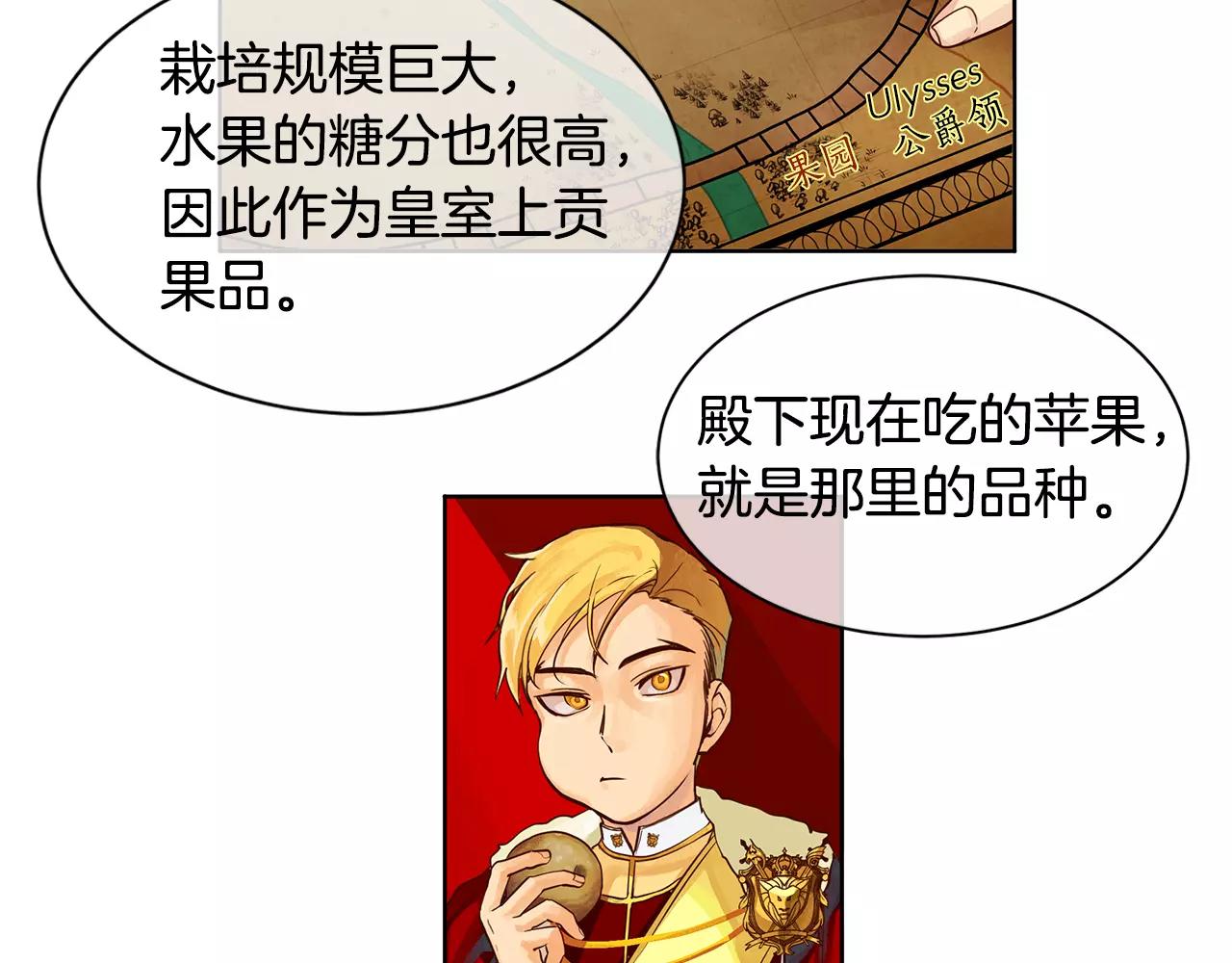 《King's Maker》第5话 半吊子皇子与侍读 第7页