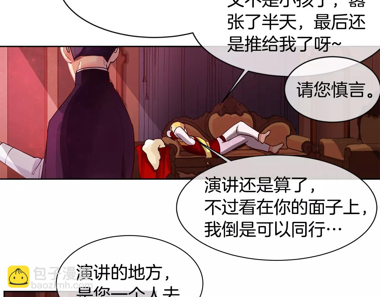 《King's Maker》第6话 做老大就该如此！ 第10页