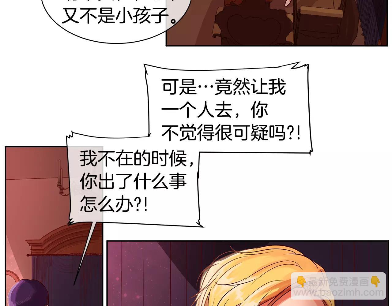 《King's Maker》第6话 做老大就该如此！ 第12页