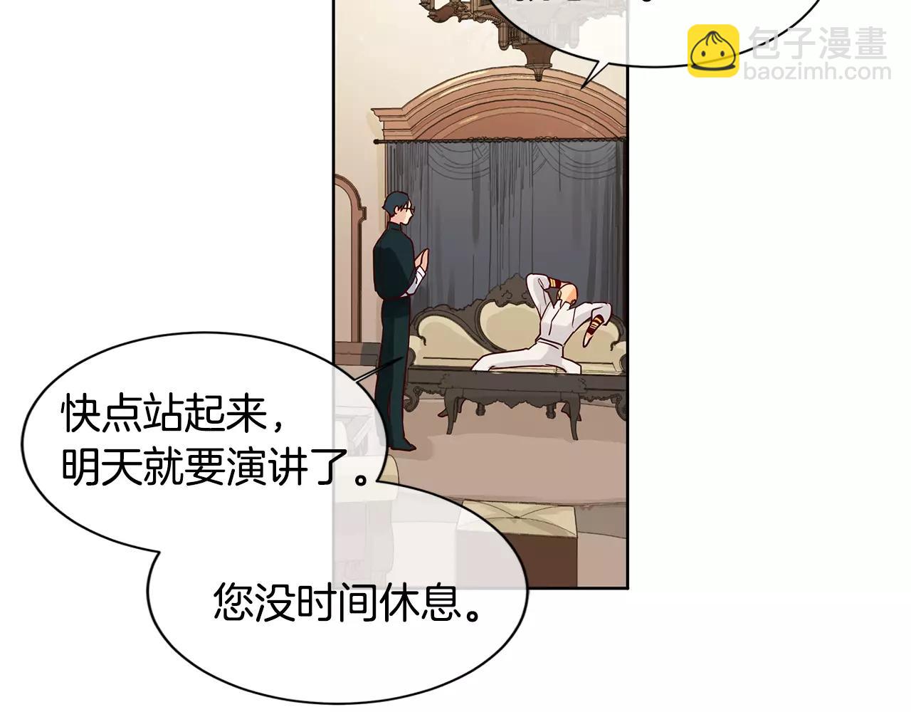 《King's Maker》第6话 做老大就该如此！ 第20页