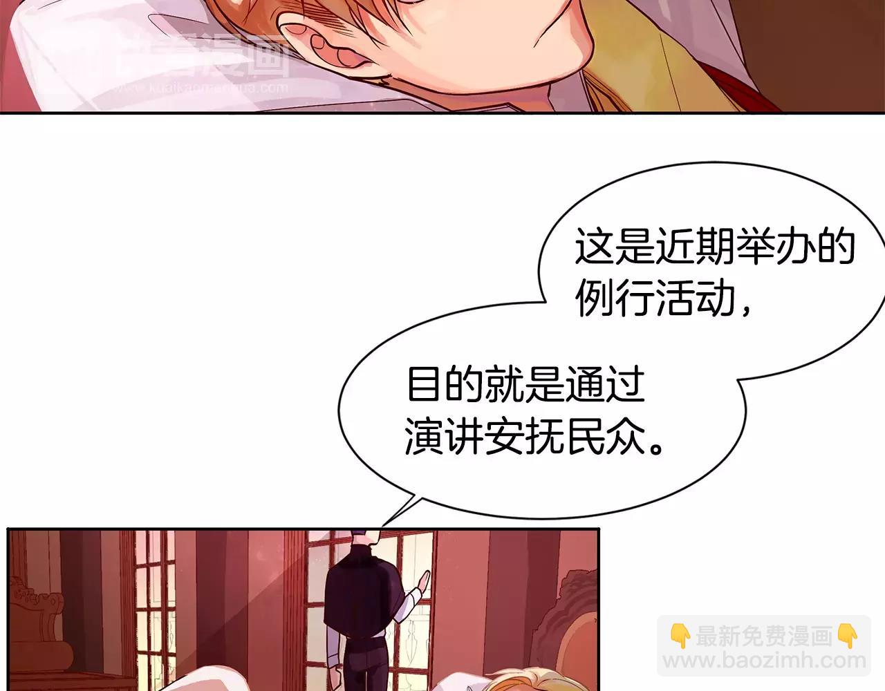 《King's Maker》第6话 做老大就该如此！ 第8页
