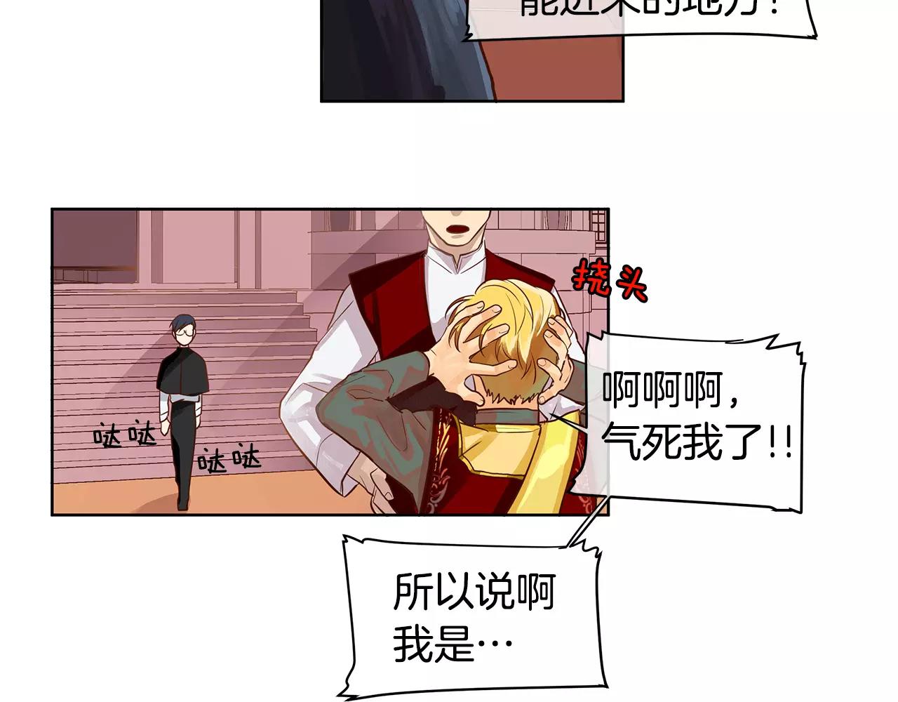 《King's Maker》第4话 我的名字 第28页