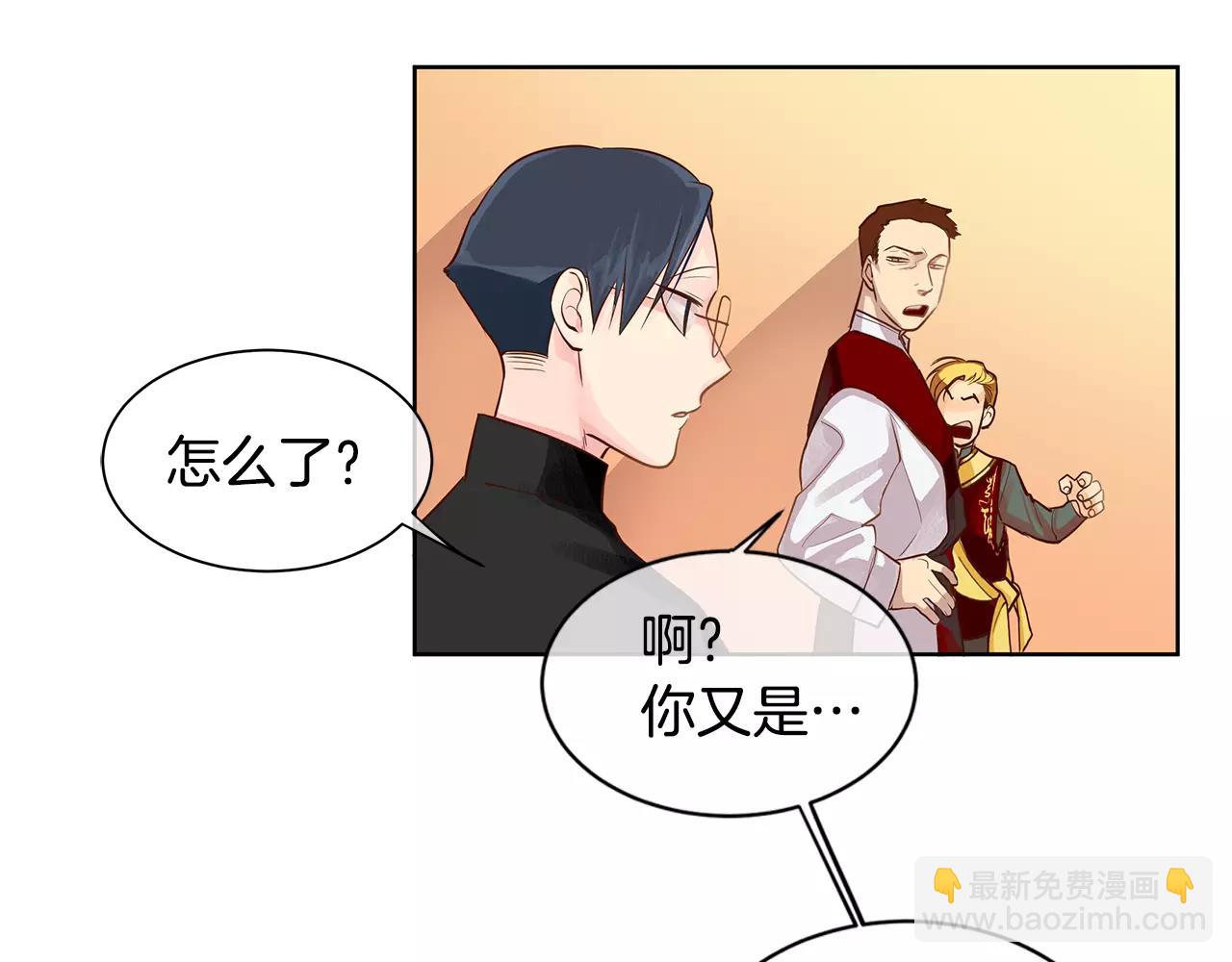 《King's Maker》第4话 我的名字 第29页