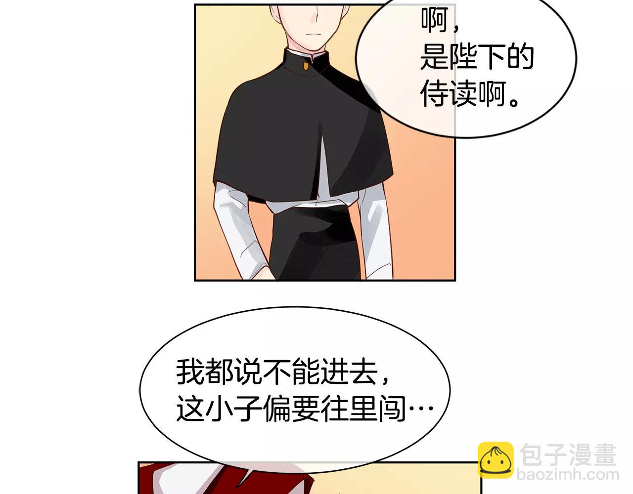 《King's Maker》第4话 我的名字 第30页