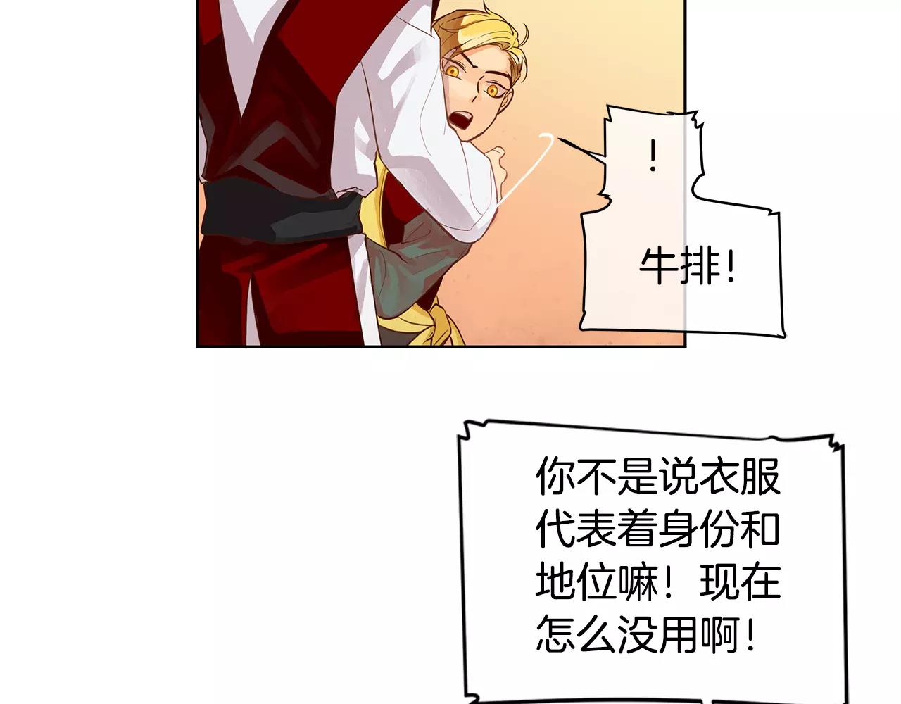 《King's Maker》第4话 我的名字 第31页