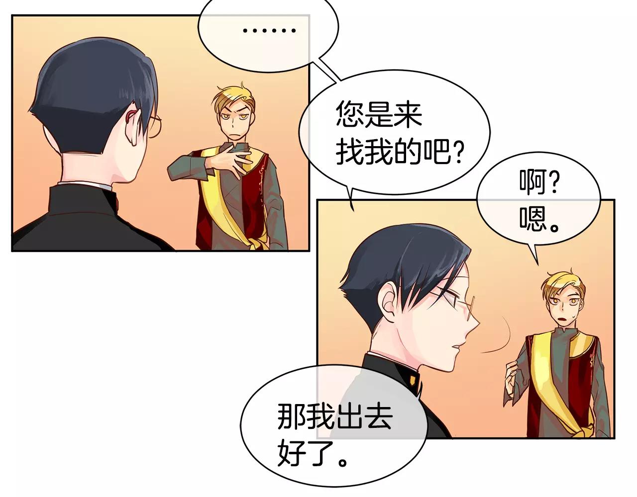 《King's Maker》第4话 我的名字 第34页