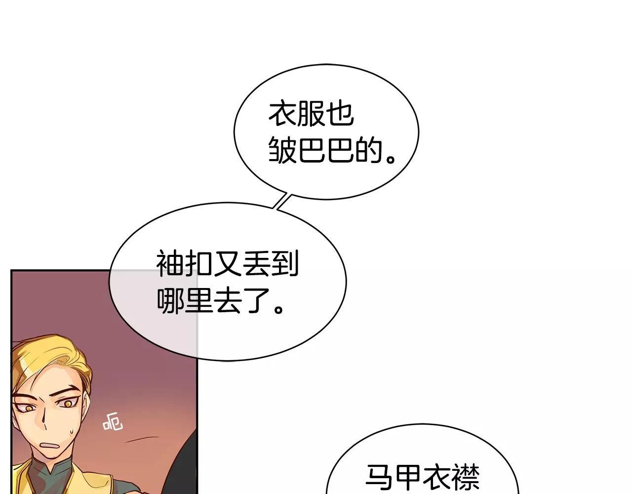 《King's Maker》第4话 我的名字 第45页
