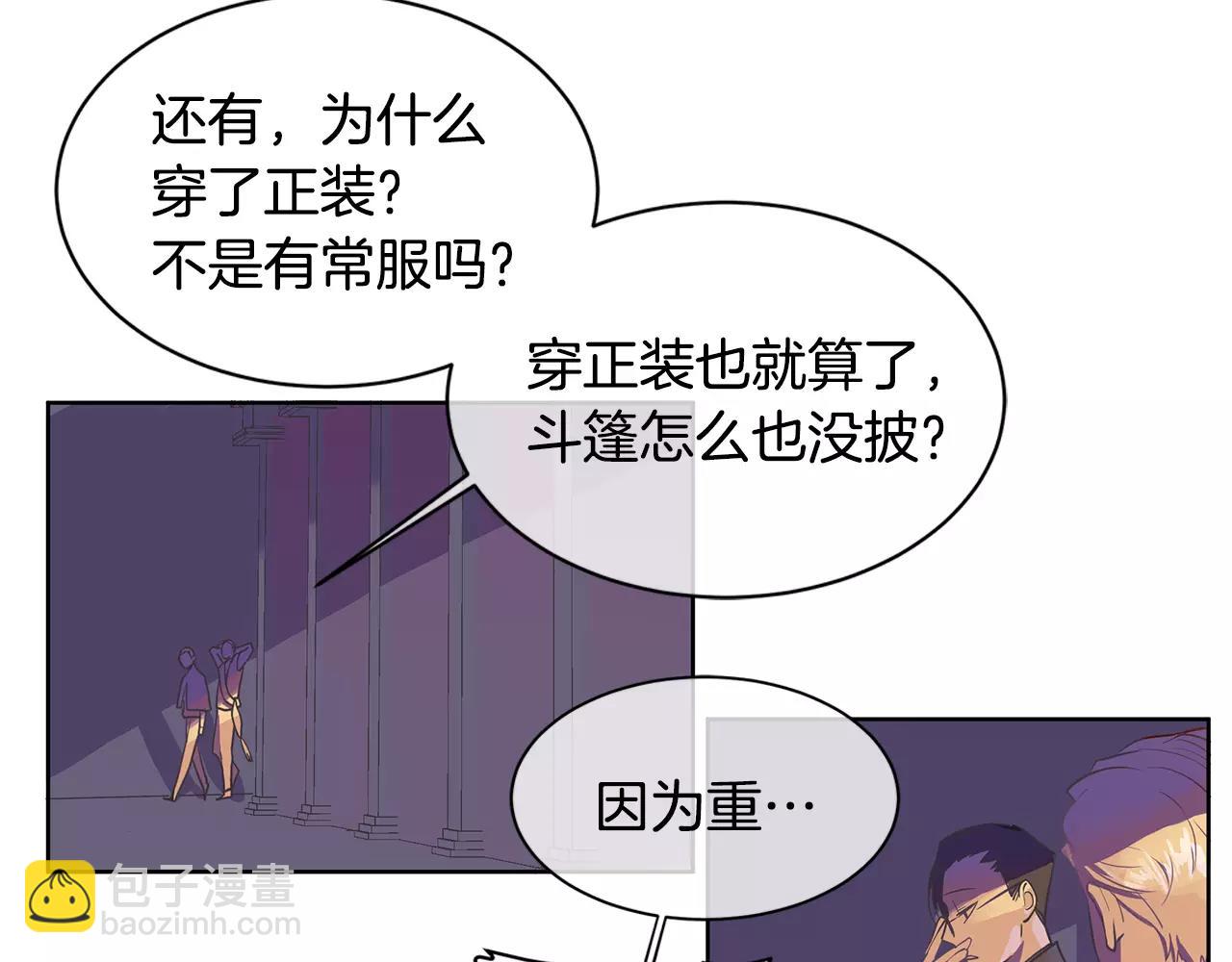《King's Maker》第4话 我的名字 第49页