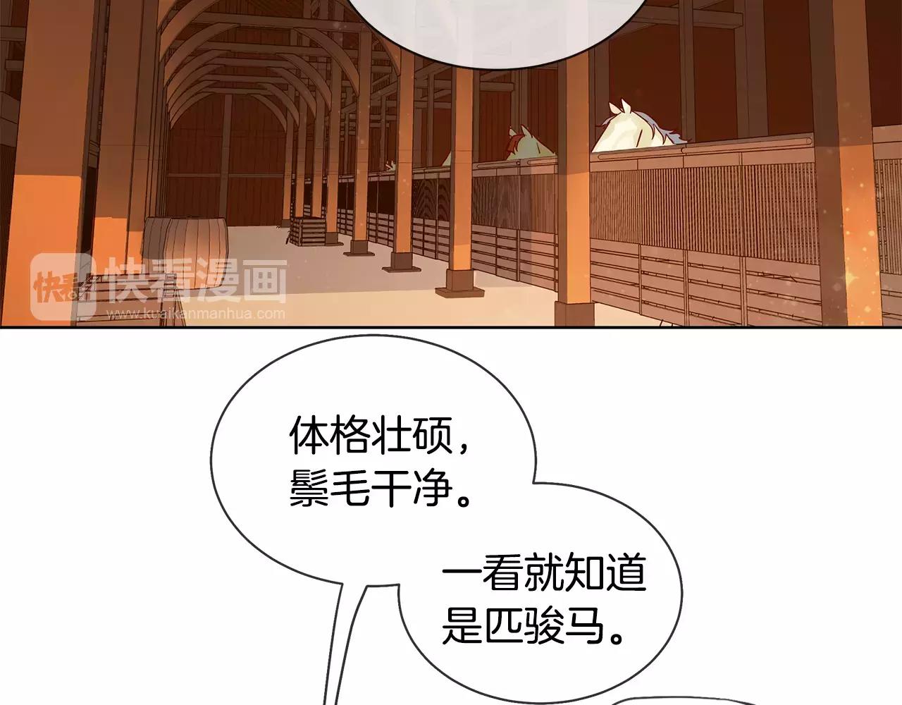 《King's Maker》第10话 烈马如斯 第21页