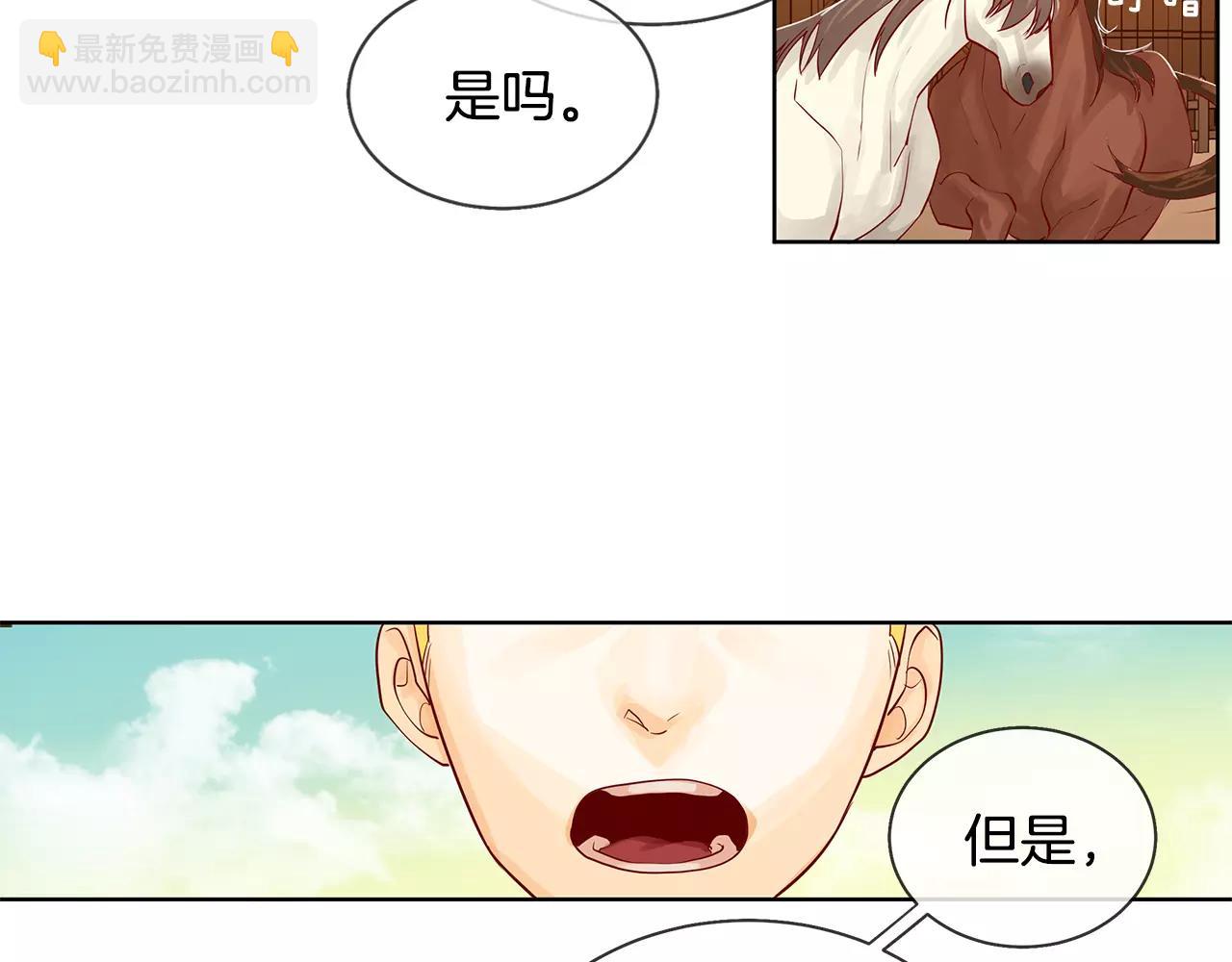 《King's Maker》第10话 烈马如斯 第23页