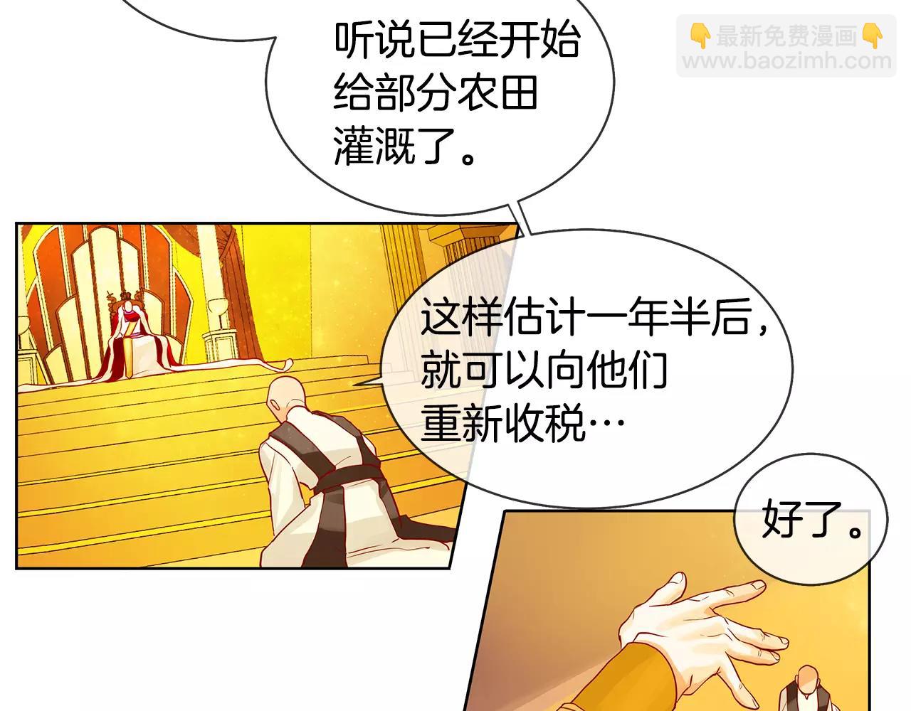 《King's Maker》第10话 烈马如斯 第28页