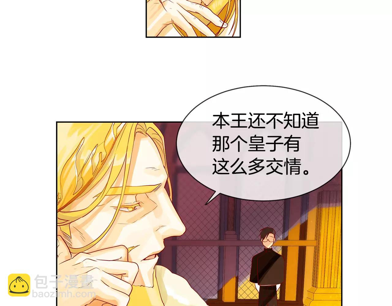 《King's Maker》第10话 烈马如斯 第31页