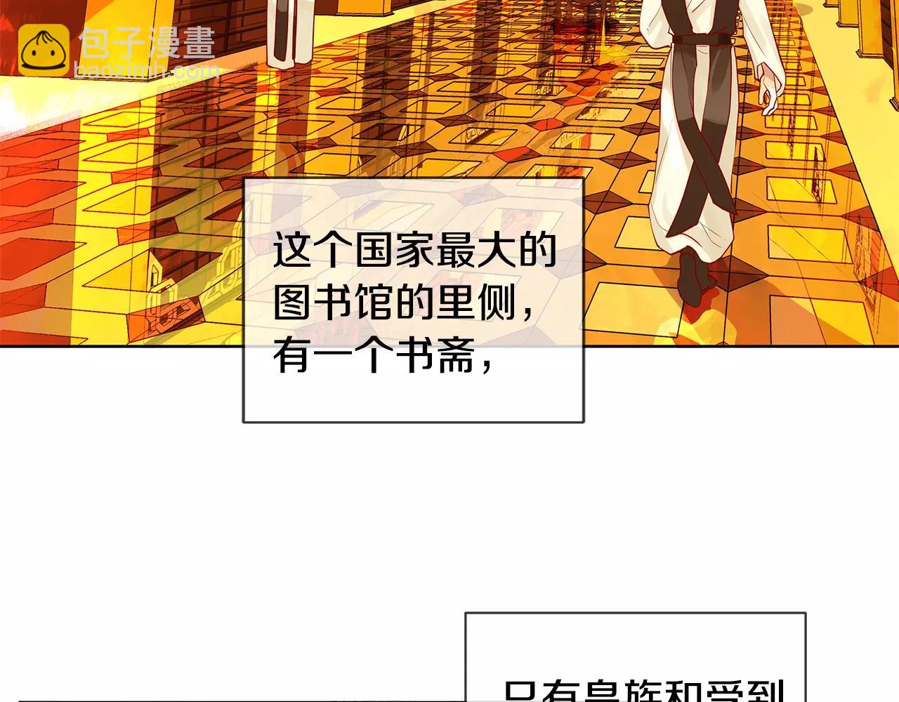 《King's Maker》第10话 烈马如斯 第6页