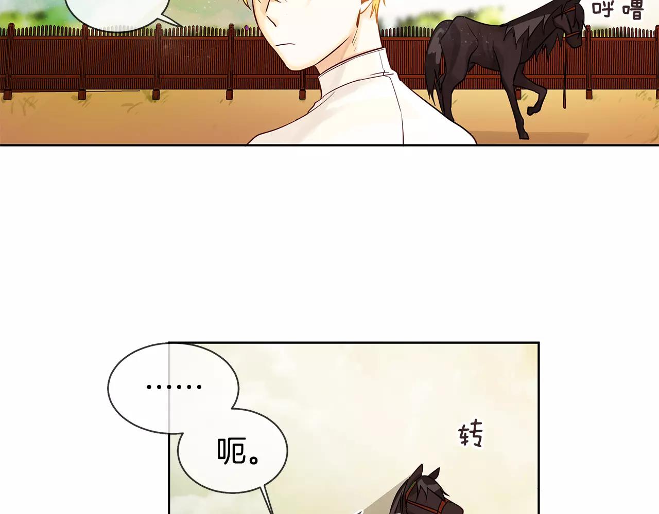 《King's Maker》第11话 它想要什么 第19页