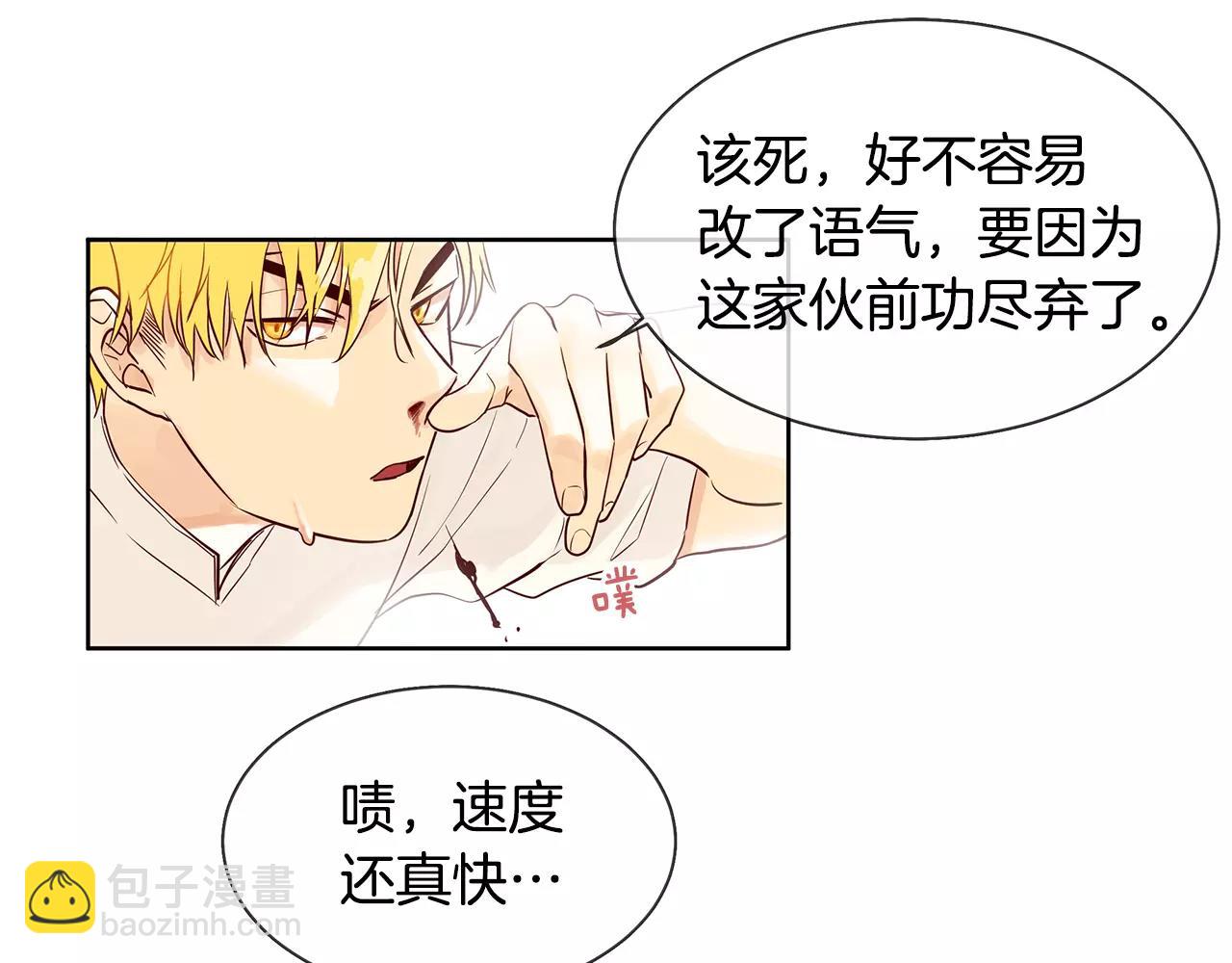 《King's Maker》第11话 它想要什么 第25页
