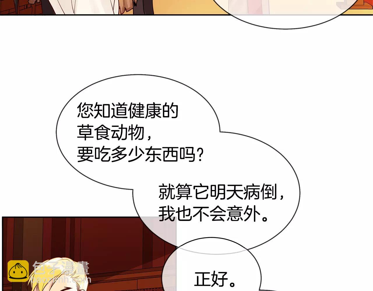 《King's Maker》第11话 它想要什么 第33页