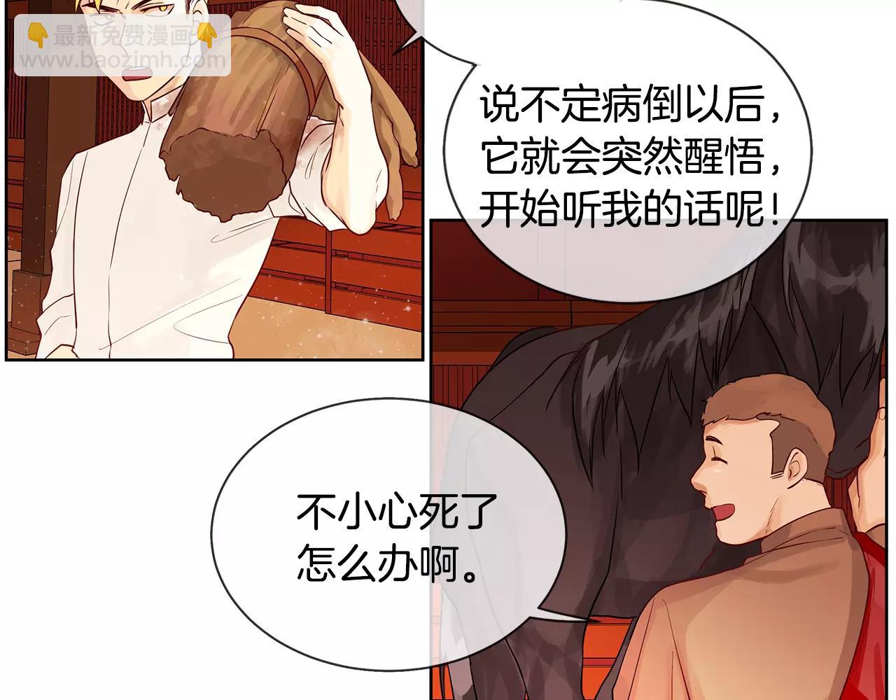 《King's Maker》第11话 它想要什么 第34页