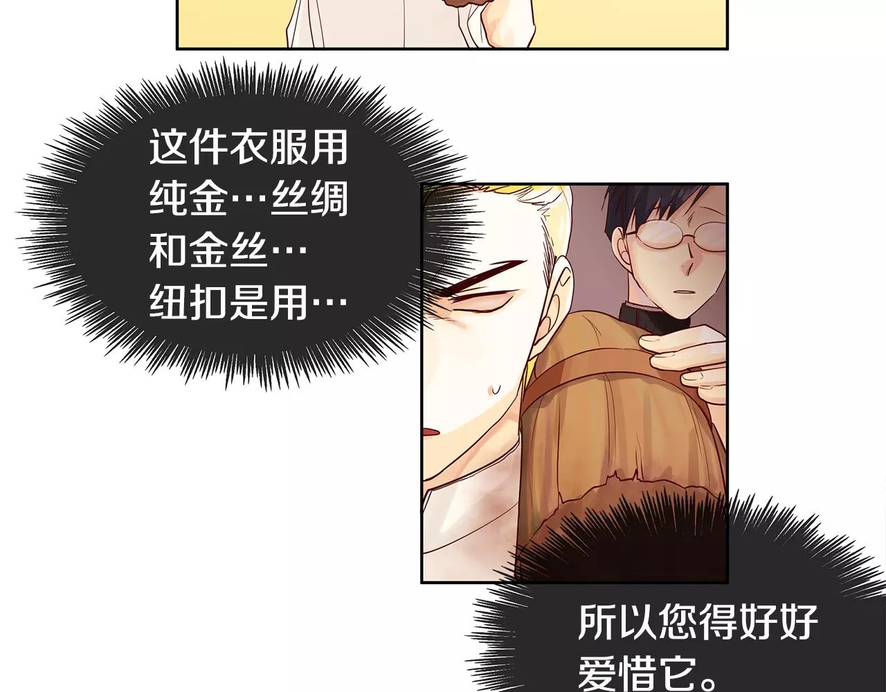 《King's Maker》第11话 它想要什么 第36页