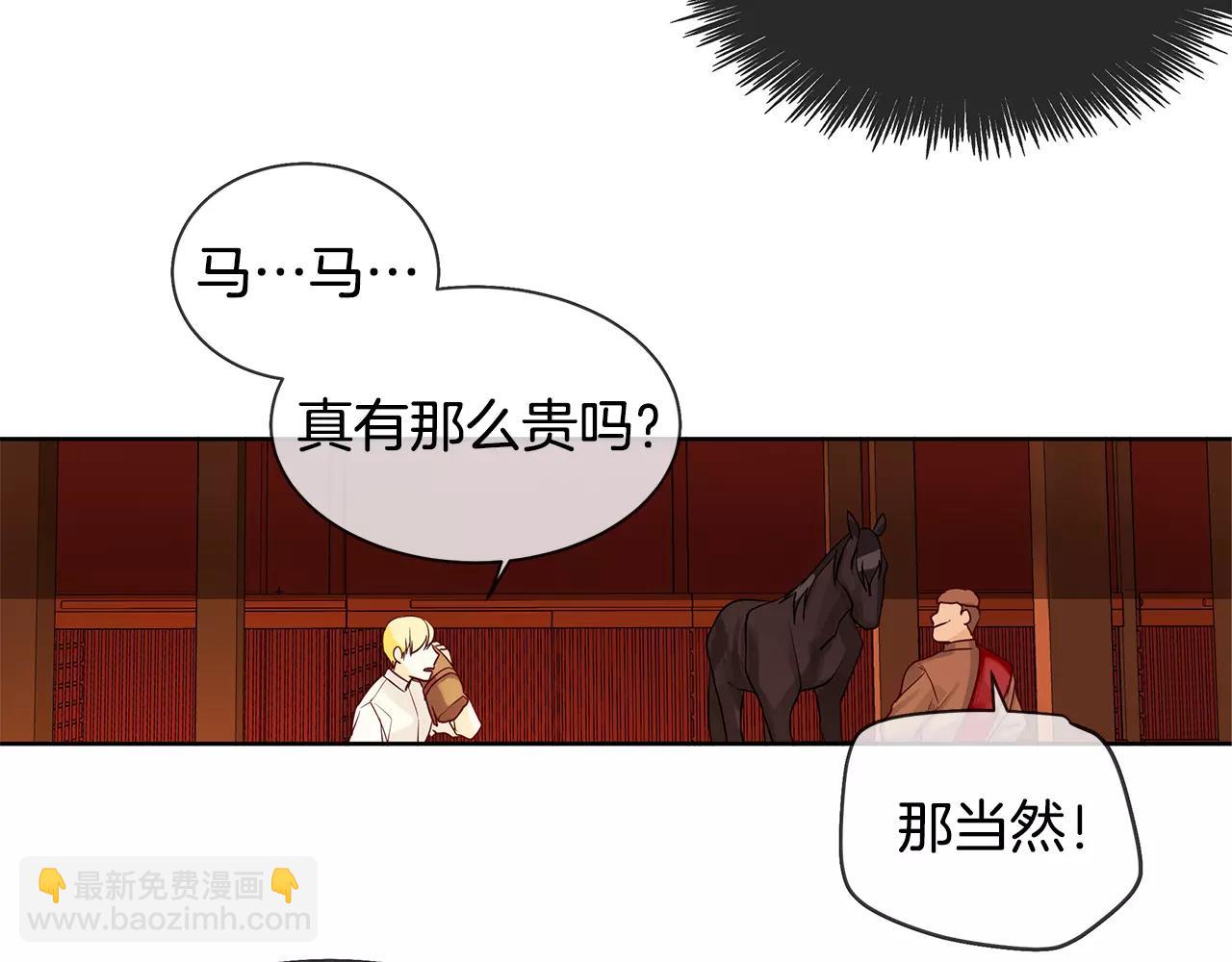 《King's Maker》第11话 它想要什么 第37页