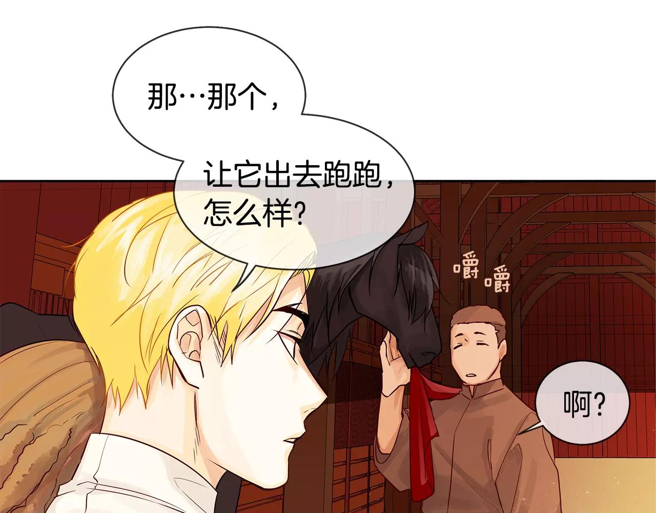 《King's Maker》第11话 它想要什么 第40页