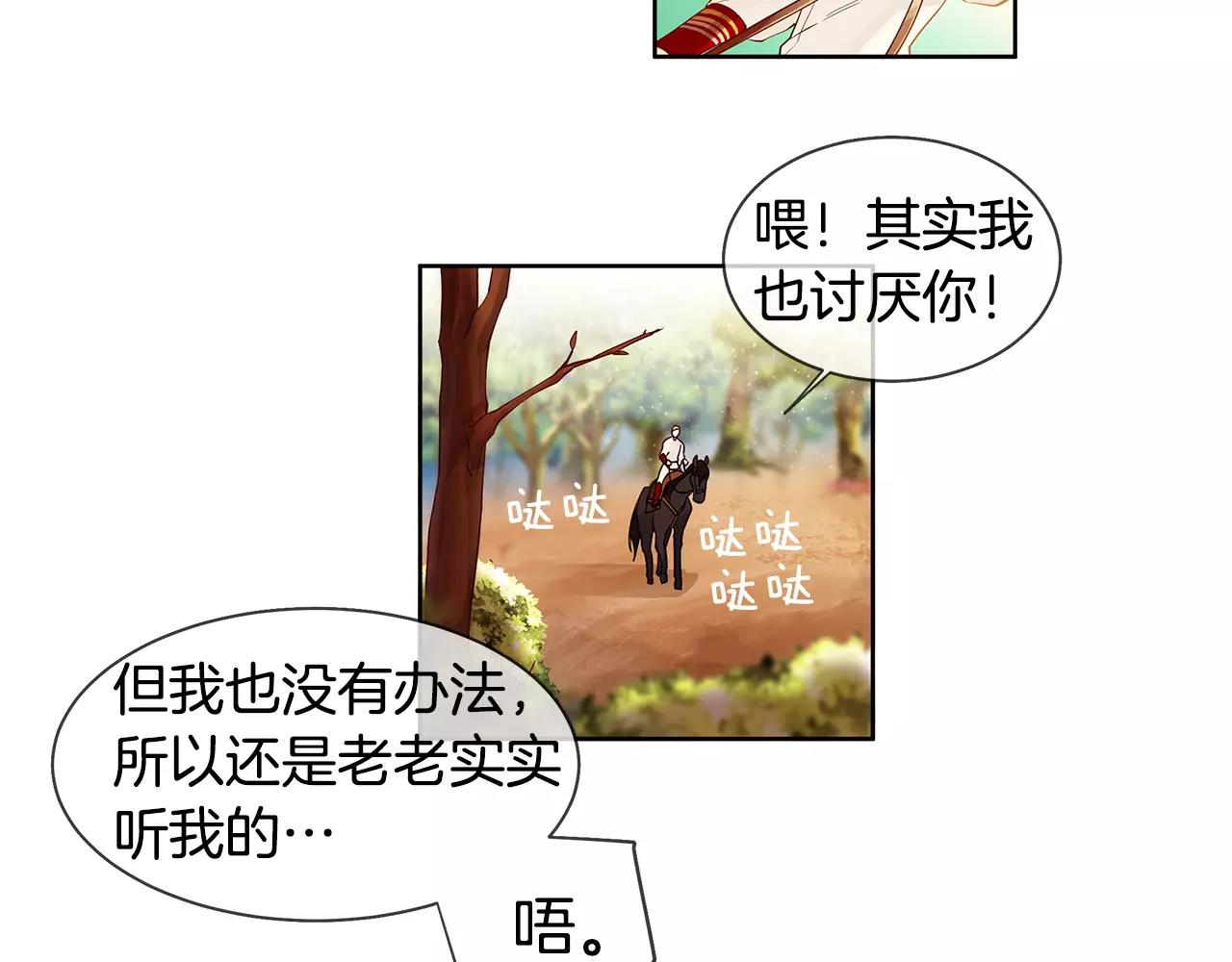《King's Maker》第11话 它想要什么 第47页