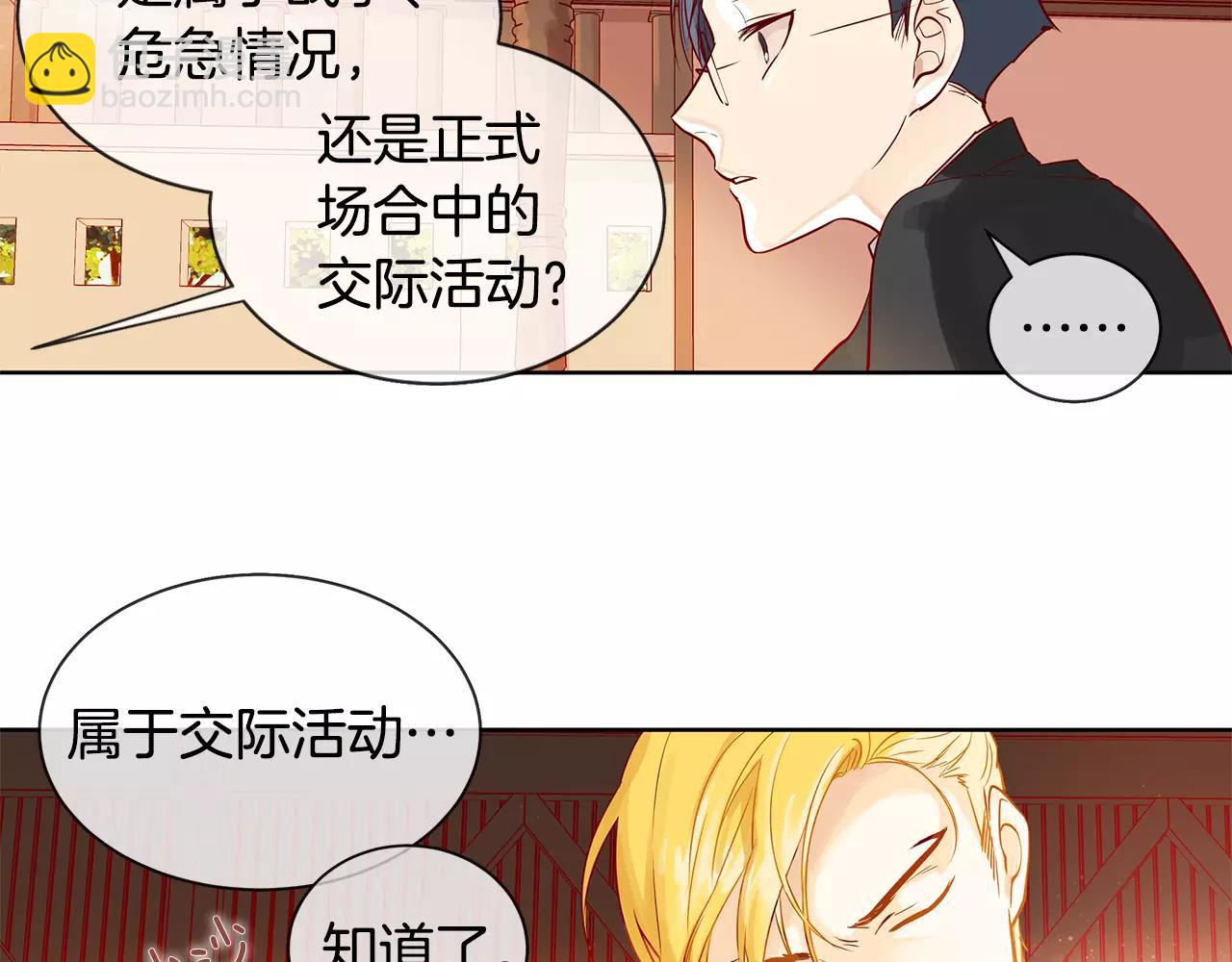 《King's Maker》第9话 天生的人情味 第13页
