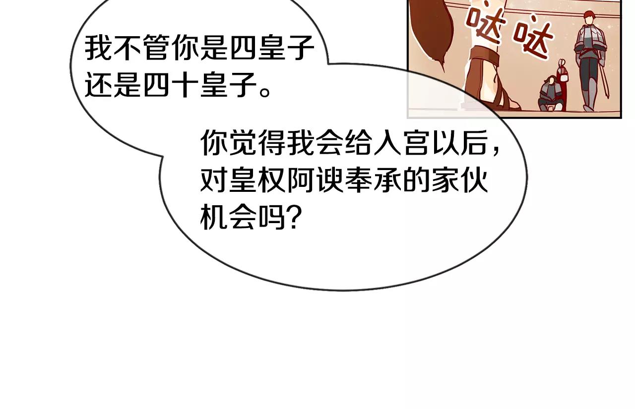 《King's Maker》第9话 天生的人情味 第22页