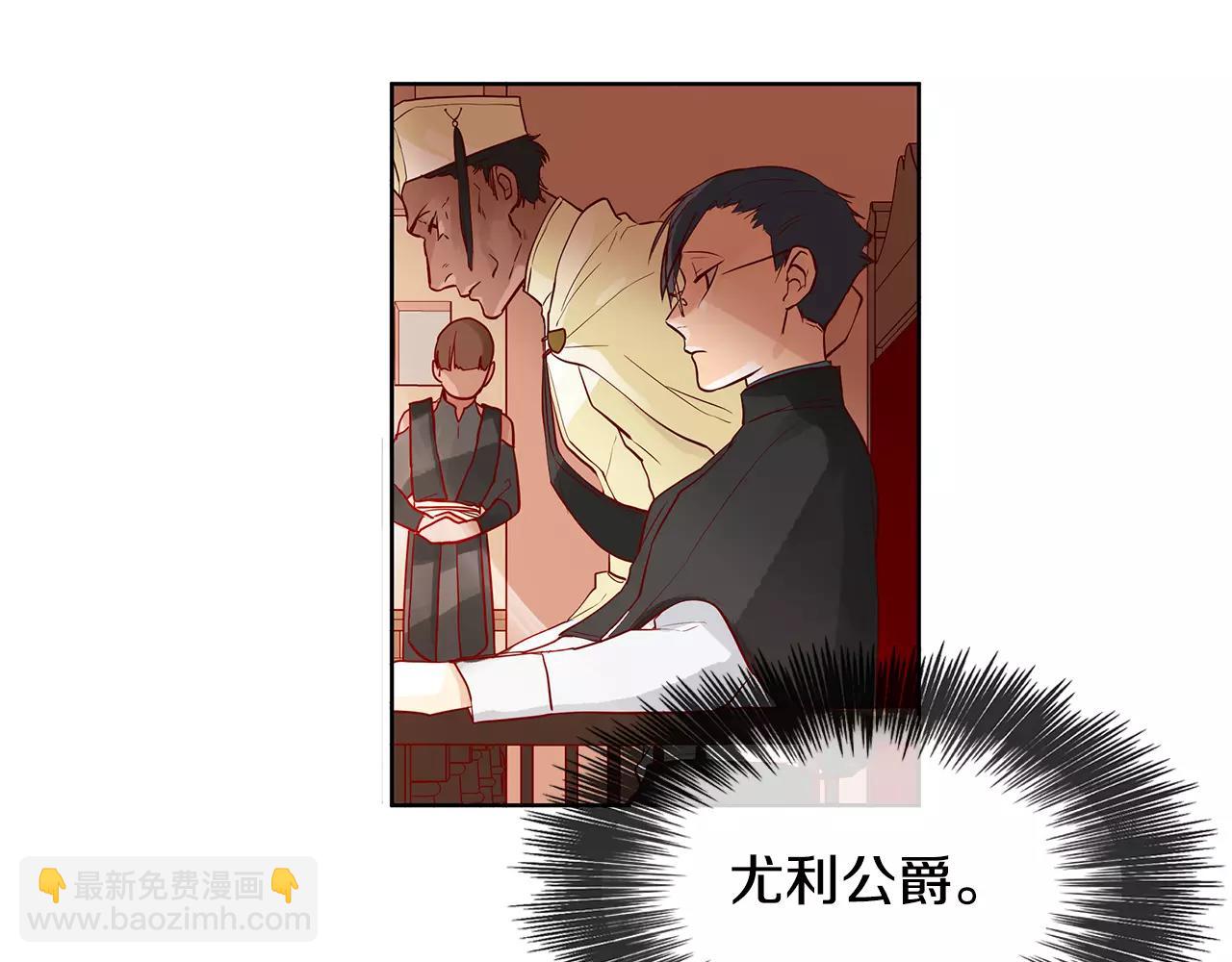 《King's Maker》第9话 天生的人情味 第26页