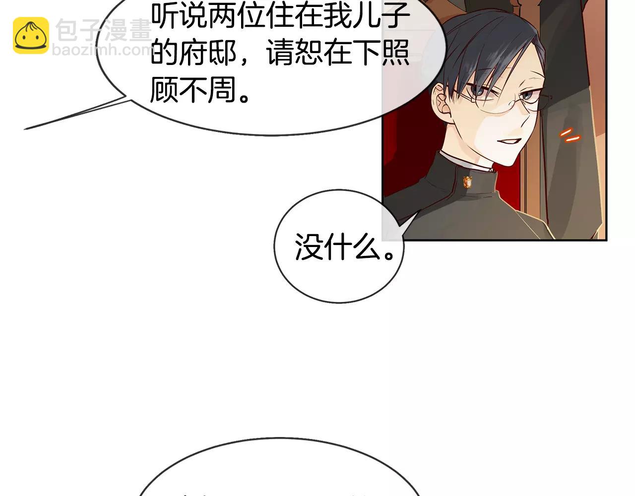 《King's Maker》第9话 天生的人情味 第47页