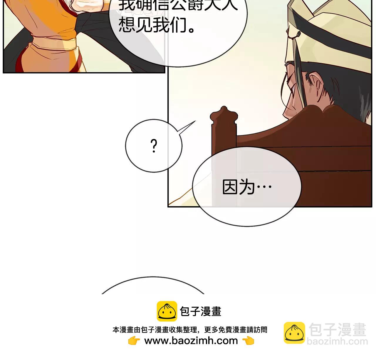 《King's Maker》第9话 天生的人情味 第50页