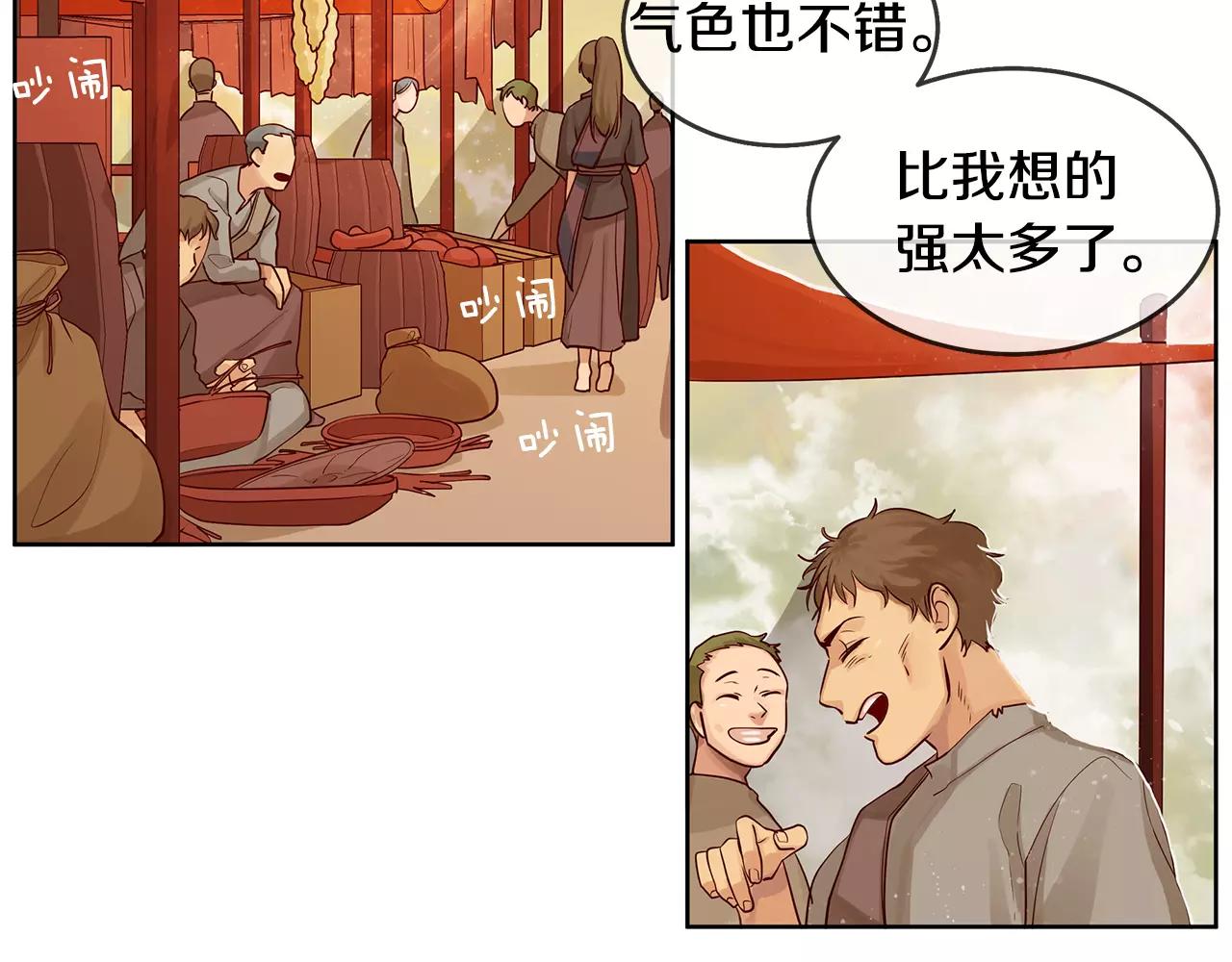 《King's Maker》第8话 皇子的自觉 第13页