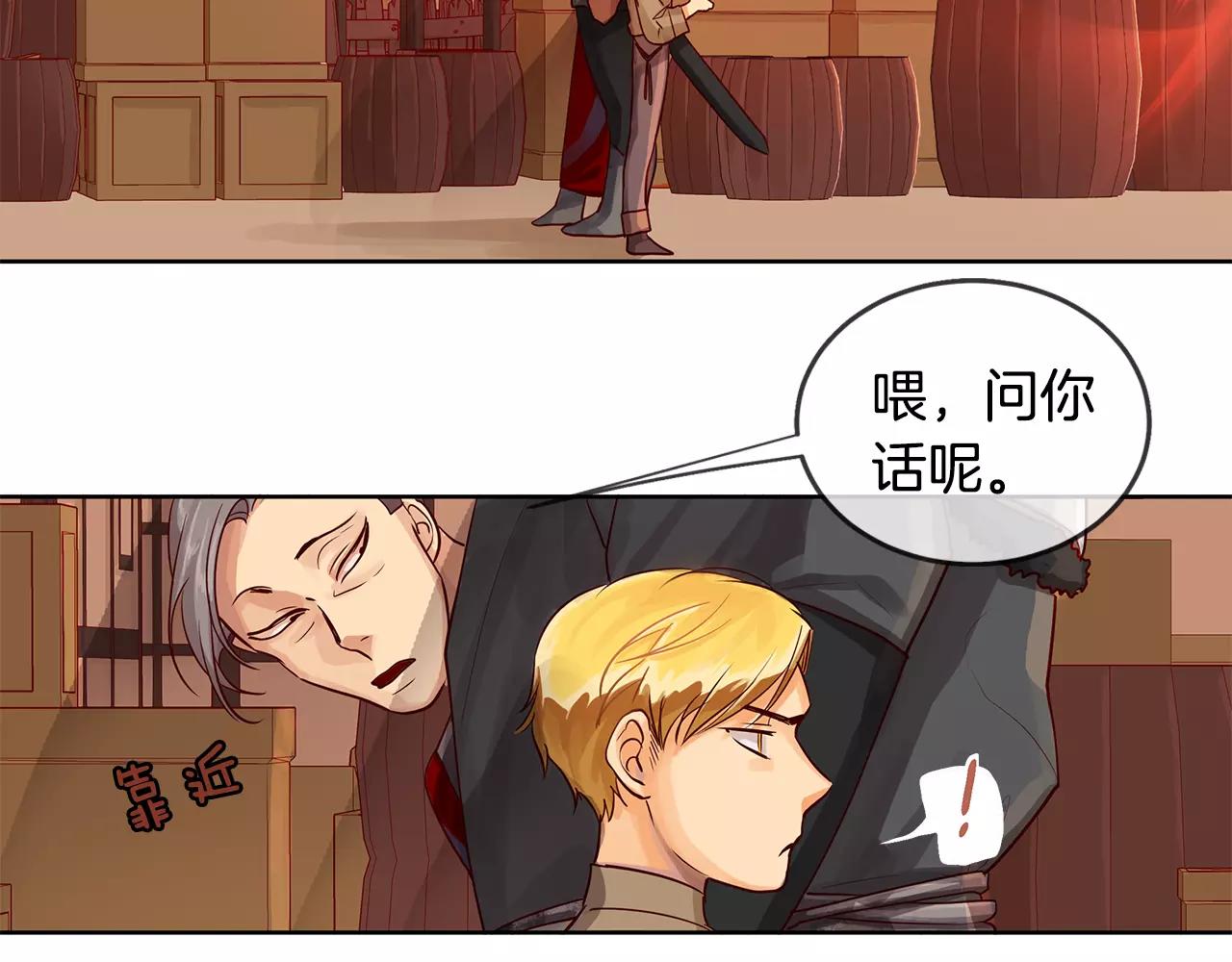 《King's Maker》第8话 皇子的自觉 第18页