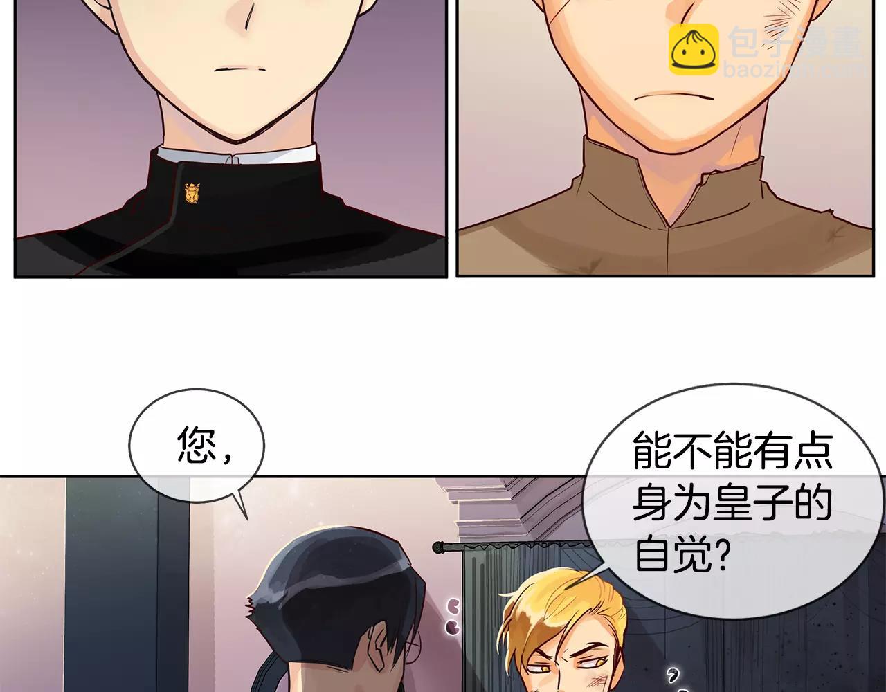《King's Maker》第8话 皇子的自觉 第36页