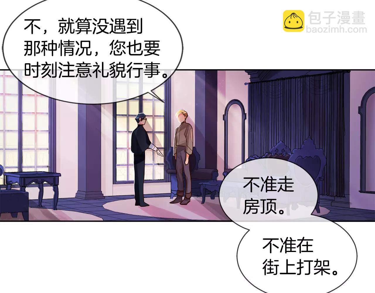 《King's Maker》第8话 皇子的自觉 第42页