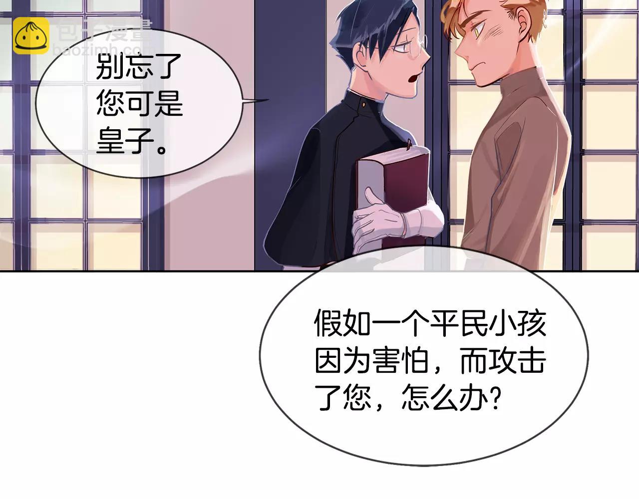 《King's Maker》第8话 皇子的自觉 第46页