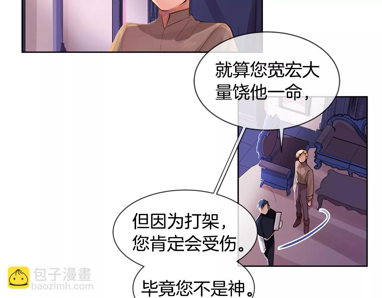 《King's Maker》第8话 皇子的自觉 第49页