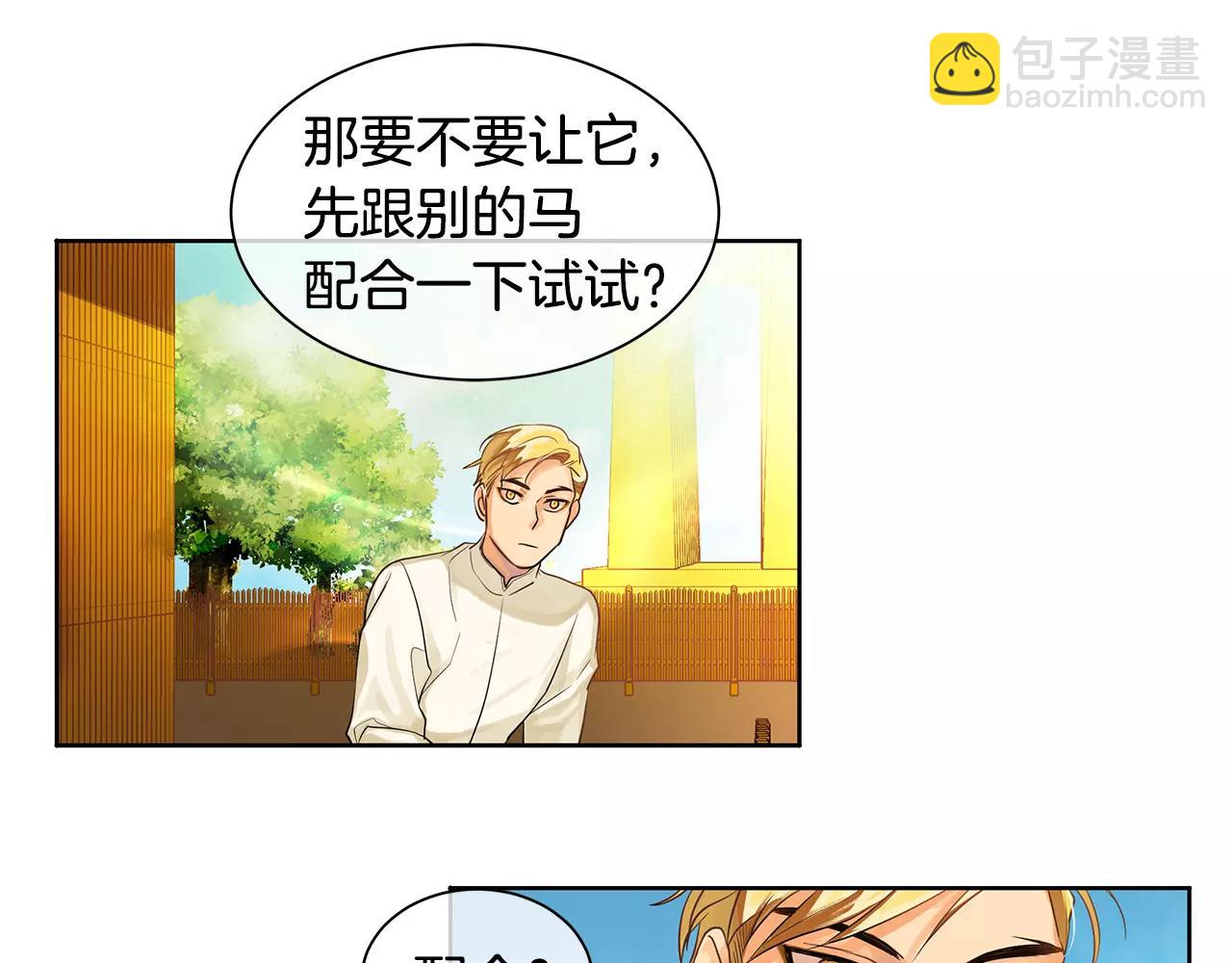 《King's Maker》第13话 恐惧治国 第29页